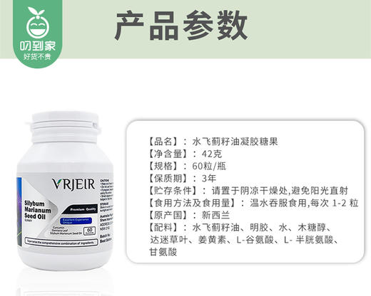 新西兰Vrjeir威杰尔水飞蓟籽油凝胶糖果/1瓶（60粒，共42g）生产日期：25年1月补单专用 商品图4