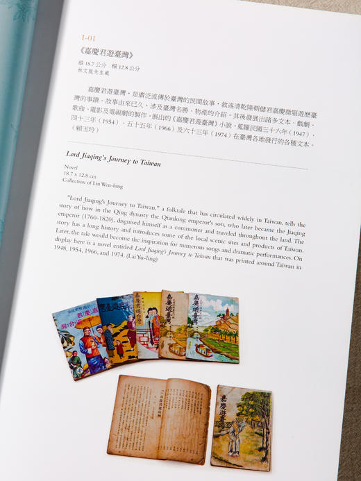 【绝版好书】《嘉庆君游台湾：清仁宗文物特展》大16开厚册463页，2016年历史博物馆初版 商品图2