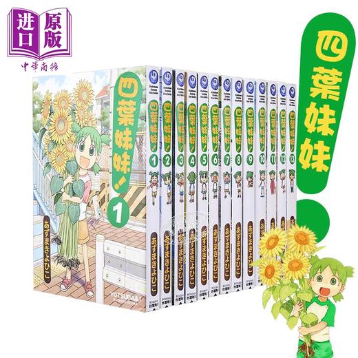 【中商原版】漫画 四叶妹妹 1-16册漫画套装 角川出版 商品图4