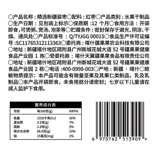 疆果乐|精选新疆骏枣360g【厂家直发】 商品图7