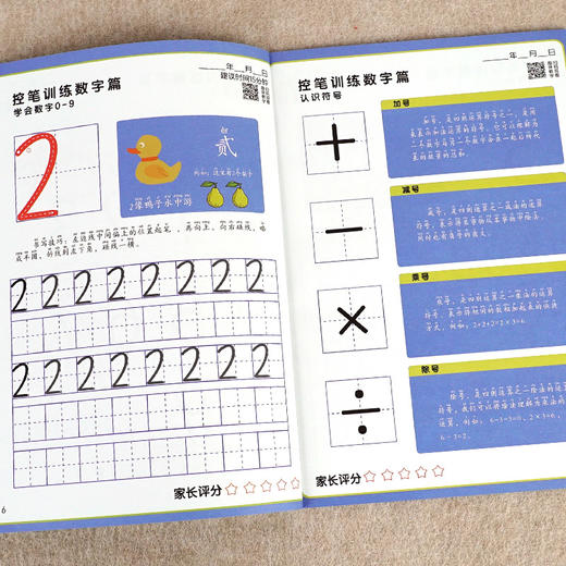 【1年级】彩色版控笔训练（6册） 小学教材同步 【赠控笔讲解视频】 商品图5