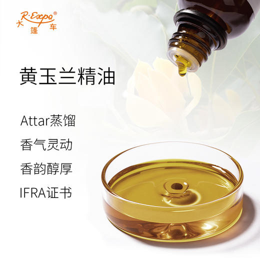 黄玉兰精油 印度attar油 芳疗护理香氛调香居家空间香薰 大篷车 商品图1