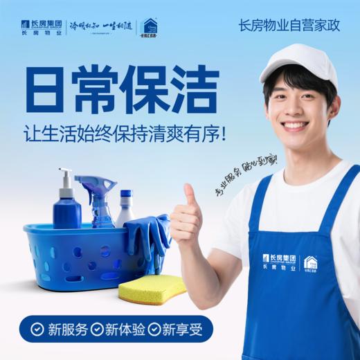 【大促秒杀价】擦玻璃四小时➕保洁四小时-限一次使用完毕-家政服务 商品图1