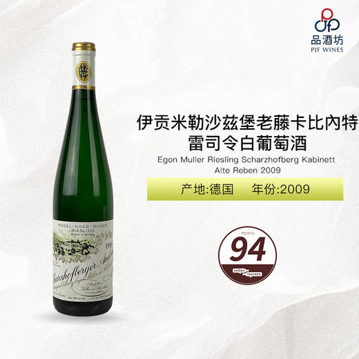 2009 Egon Muller Riesling Scharzhofberg Kabinett Alte Reben 伊贡米勒沙兹堡老藤卡比內特雷司令白葡萄酒 2009 商品图0