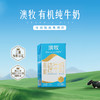 12盒澳牧有机纯牛奶125ml*12盒 商品缩略图1