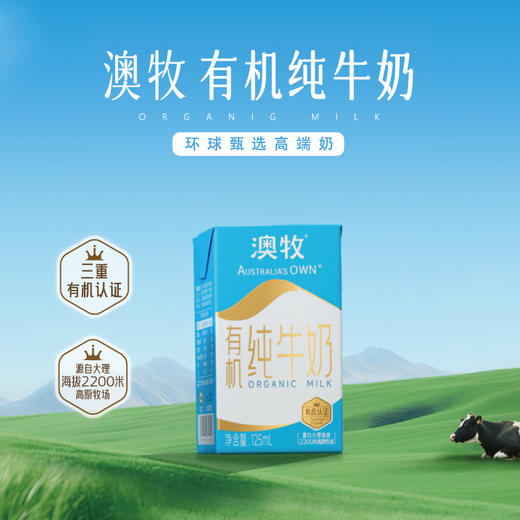 12盒澳牧有机纯牛奶125ml*12盒 商品图1