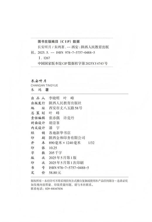 长安听月 商品图2