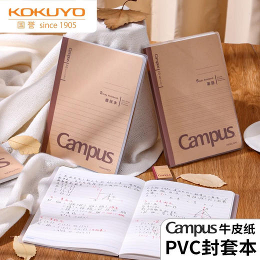 国誉WCN-CNB18611横线封套本/B5/80页 商品图0