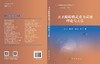 卫卫跟踪模式重力反演理论与方法 商品缩略图3