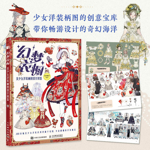 幻梦衣橱 美少女洋装柄图设计图鉴 美少女洋装洛丽塔服饰设计灵感图集 服装插画设计手册创意临摹图集 商品图2