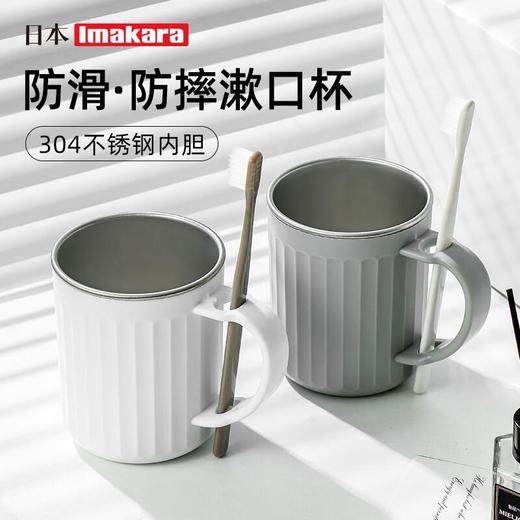 imakara不锈钢牙刷杯漱口杯 商品图1