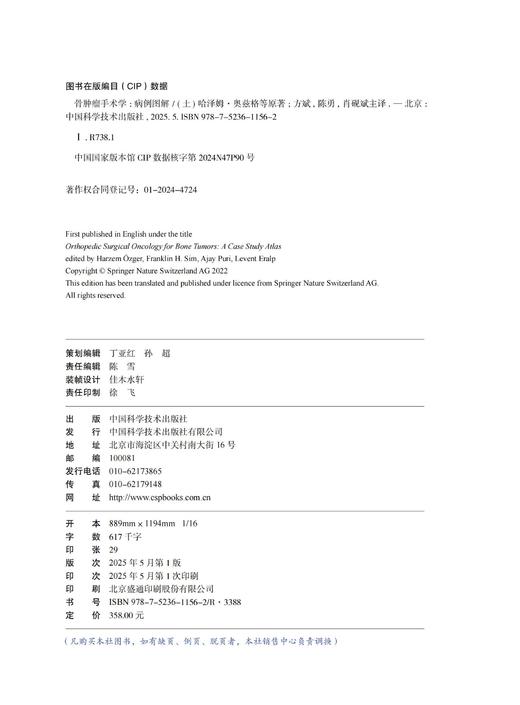 骨肿瘤手术学：病例图解 商品图6
