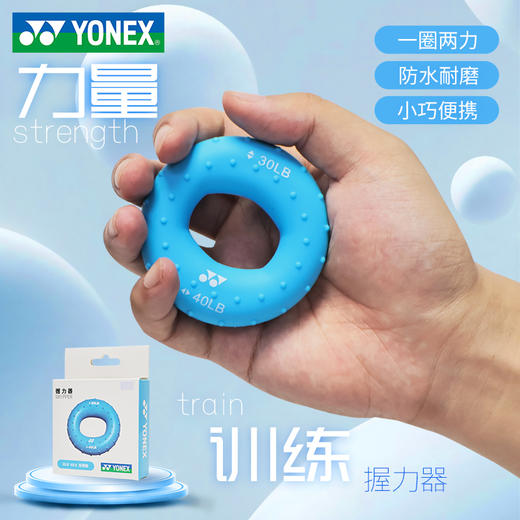 YONEX尤尼克斯羽毛球训练握力器AC011045CR 力量练习握力圈 商品图1
