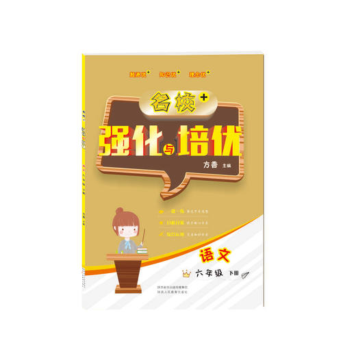 名校强化与培优 商品图7