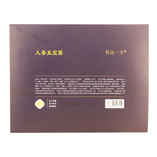 【官方正品】云南白药有这一方人参五宝茶养生茶充氮小罐装人参黄精玛咖桑椹枸杞滋补男士 商品图6