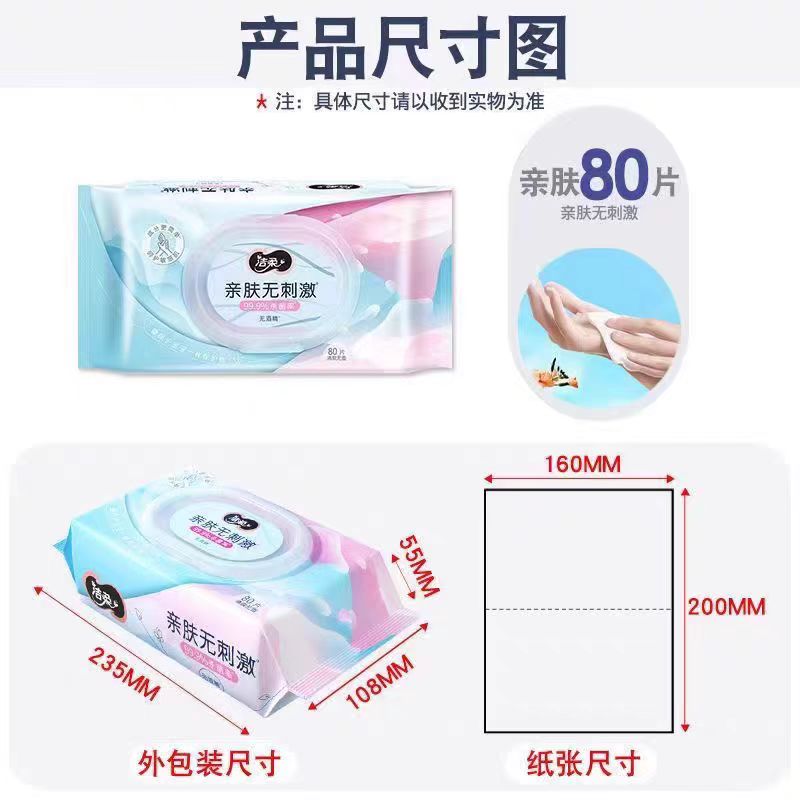 【恒泰超市】洁柔80片湿巾