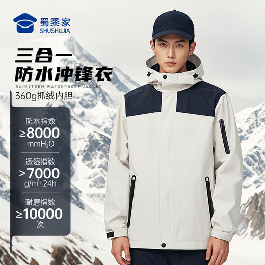 【暴雨级防水压胶拉链三合一冲锋衣】发热石墨烯休闲保暖外套 男女同款户外登山服外套FT409 商品图0