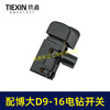 【货号05704】配博大手电钻开关D9-16E/D10-16/S7-120/P3-180/1650/1660电钻开关打磨机开关 商品缩略图3