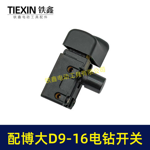 【货号05704】配博大手电钻开关D9-16E/D10-16/S7-120/P3-180/1650/1660电钻开关打磨机开关 商品图3