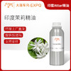 印度茉莉精油 印度attar油芳疗护理香氛调香空间香薰 大篷车精油 商品缩略图0