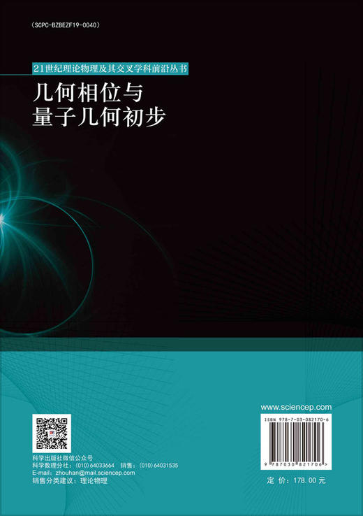 几何相位与量子几何初步 商品图1