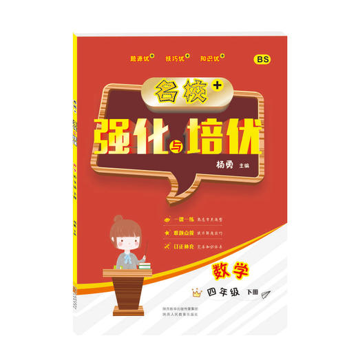 名校强化与培优 商品图1