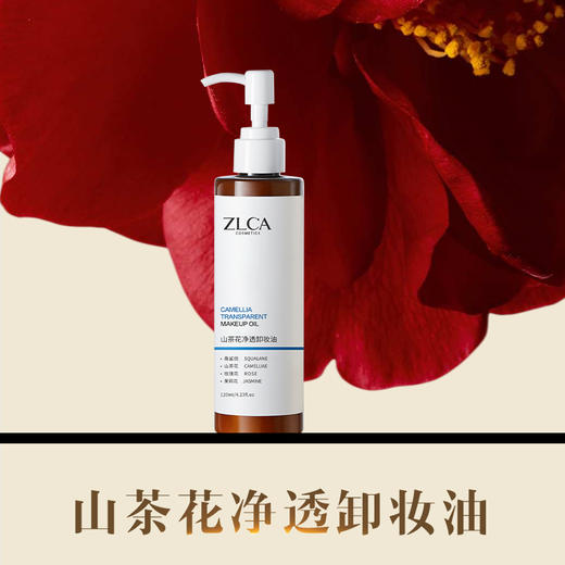 【新品首发】山茶花净透卸妆油 商品图4