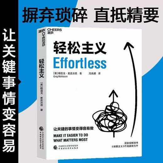 【樊登解读书】轻松主义一正版图书 商品图2