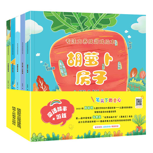专注力养成游戏绘本（5册）书中涵盖20个有趣的原创童话故事，同时包含数数、勾线、找不同、走迷宫等游戏，帮助孩子提升专注力、思维力和观察能力。 商品图0