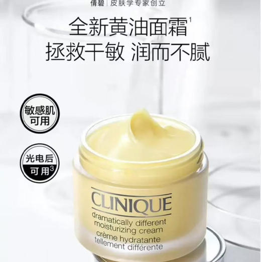 倩碧卓越润肤面霜 商品图0