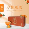 真宜健·沙棘原浆 50g*30  不提籽 不提油 纯原浆不加一滴水 商品缩略图1