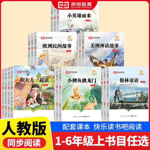 【快乐读书吧】语文教材推荐大字号课外故事1-6年级上册儿童必读经典阅读 商品图0
