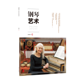 钢琴艺术 2025.6