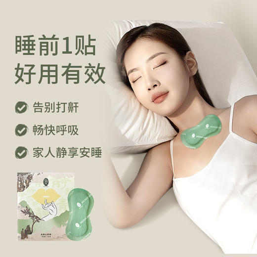 后辰止鼾贴，止鼾神器，睡眠好伴侣，十几种珍贵草本中药萃取，上达咽部，下至肺部，全面止鼾，睡前一贴，轻松调理止鼾 7贴/盒 商品图4