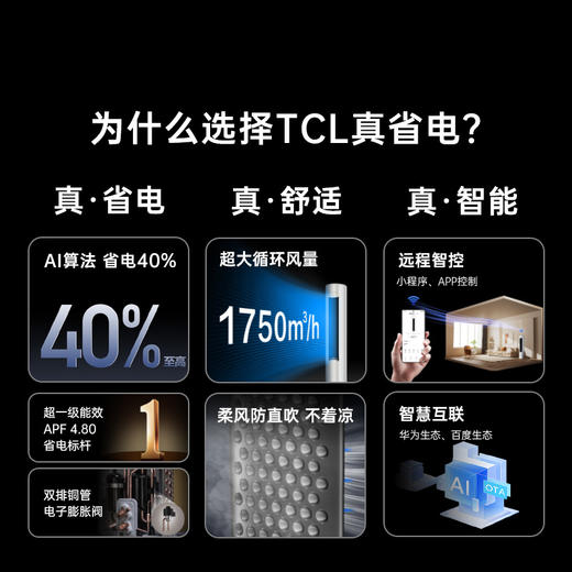 TCL 空调3匹小蓝翼真省电Pro 空调柜机 超一级能效 省电40% KFR-72LW/RT2Ea+B1 商品图1