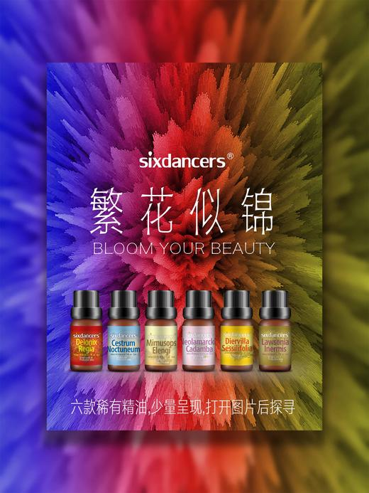 “繁花似锦”限量六款attar精油 商品图0