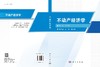 不动产经济学 商品缩略图3