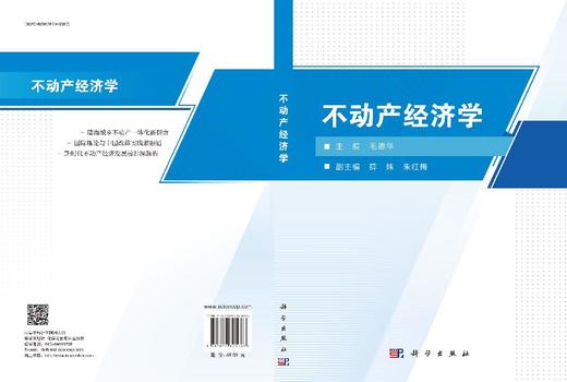 不动产经济学 商品图3