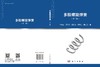 多股螺旋弹簧(第二版) 商品缩略图3