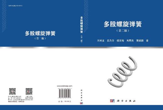 多股螺旋弹簧(第二版) 商品图3