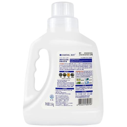 满婷除螨洗衣液1.6L加量装（1.6+送1.6L） 商品图1