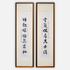 陈永正《云笈偶寻高士传，珠翘环拥蕊宫仙》书法原作97CM*17CM 手写宣纸对联[含框] 商品缩略图0