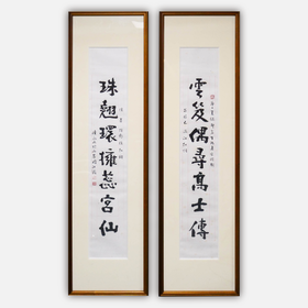 陈永正《云笈偶寻高士传，珠翘环拥蕊宫仙》书法原作97CM*17CM 手写宣纸对联[含框]