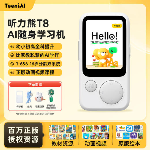 【重磅推荐】听力熊T8小初高AI随身学习机 白色 商品图0