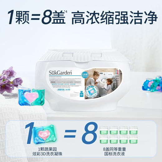 SukGarden蔬果园3D炫彩护色香氛洗衣凝珠10g*30颗 商品图3