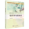 组织学与胚胎学（第4版） 商品缩略图0