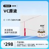 VC原液8ml/支X3支/盒 商品缩略图0