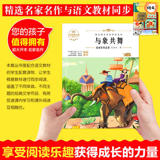 语文课本作家作品五年级上下册落花生威尼斯的小艇跳水牧场之国与象共舞牛郎织女搭石落花生 商品图1