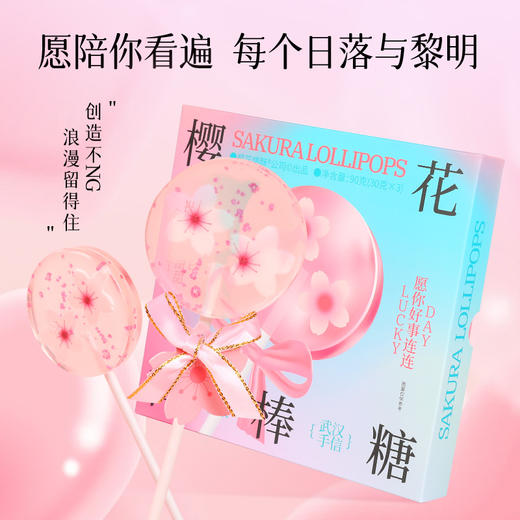 【樱花情酥】樱花棒棒糖（无蔗糖手工零食高颜值diy糖果礼物） 商品图1