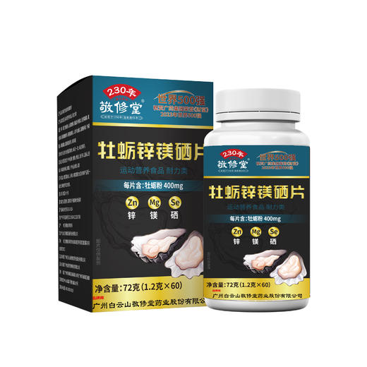 敬修堂 牡蛎锌镁硒片 72g(1.2g*60)/瓶 商品图3